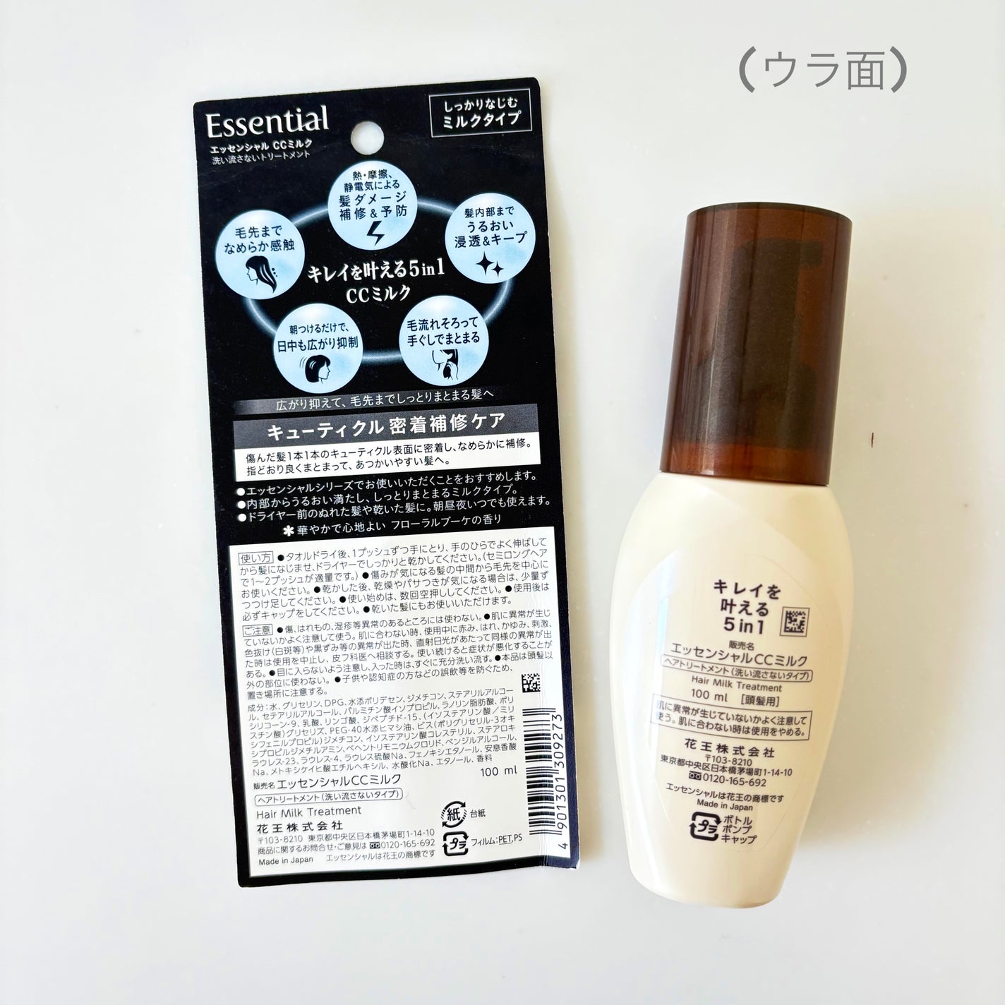 CCミルク/エッセンシャル/ヘアミルクを使ったクチコミ(2枚目)