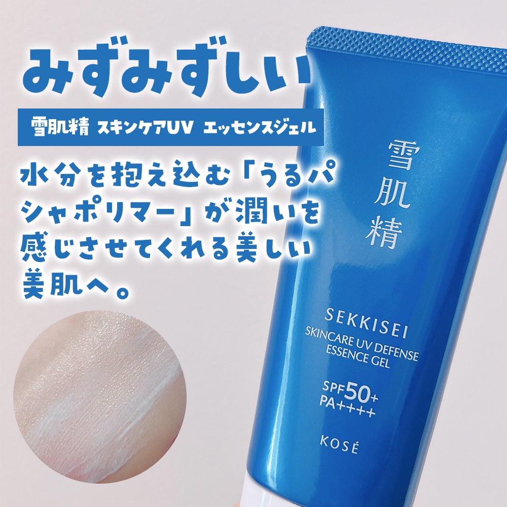 雪肌精 スキンケア UV エッセンス ジェル/雪肌精/日焼け止めジェルを使ったクチコミ（3枚目）