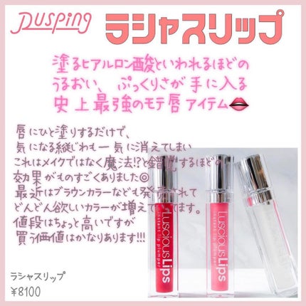 Luscious Lips 2色セット ラシャスリップス 新品未使用 2025秋新作】ラシャスリップス(LusciousLips)新発売コスメ!発売