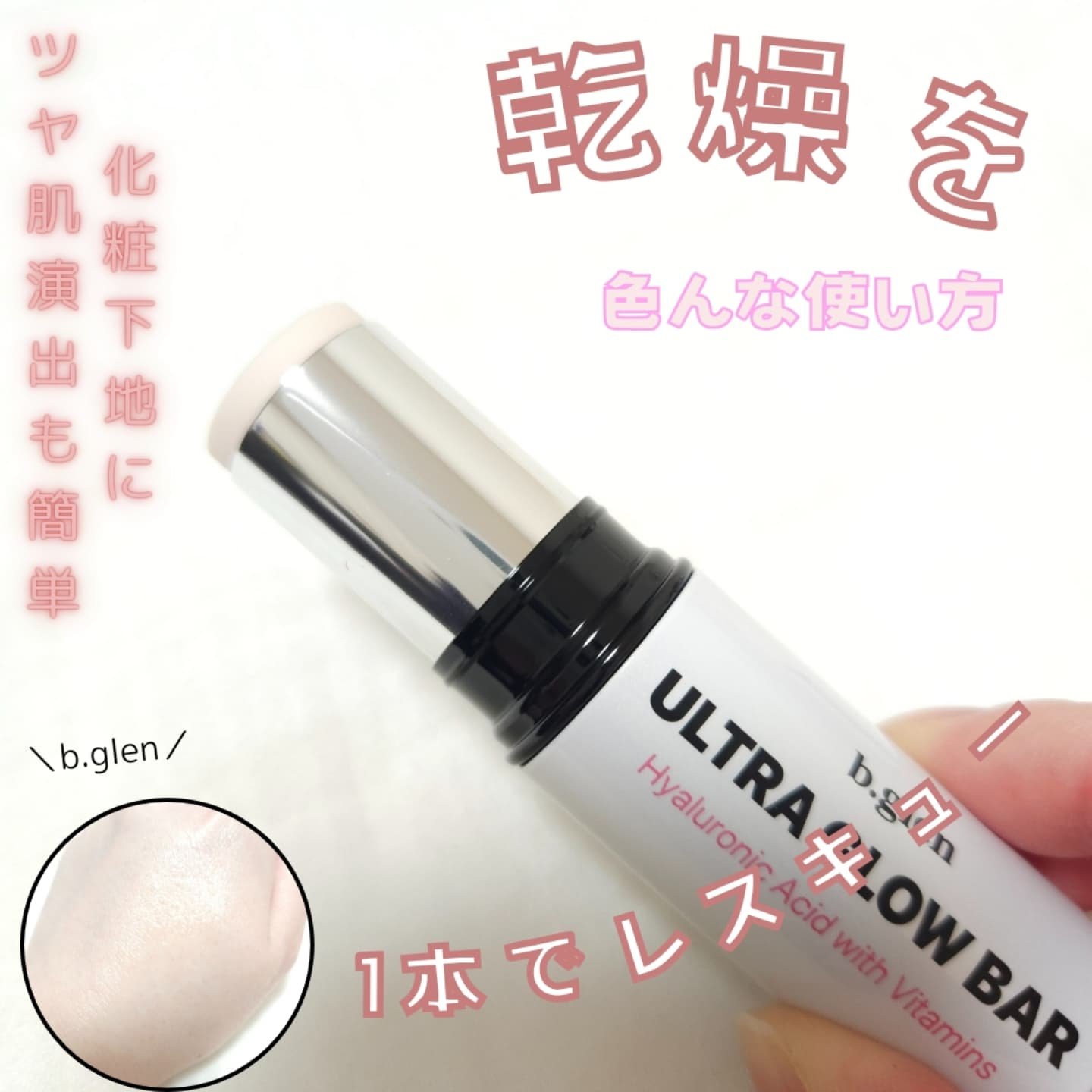 ウルトラグロウバー/b.glen/美容液を使ったクチコミ（2枚目）