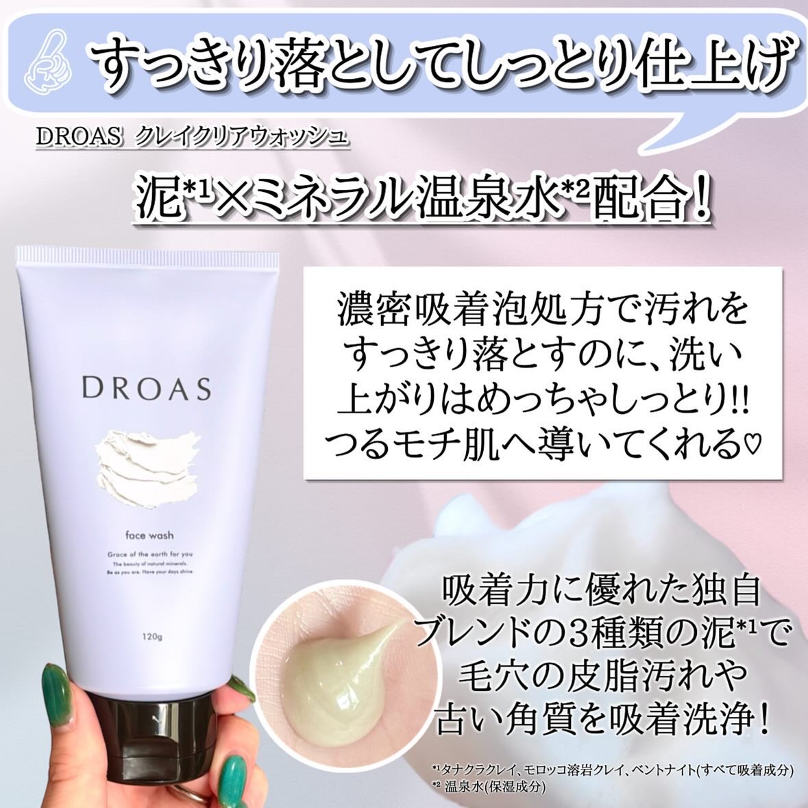 クレイクリアウォッシュ/DROAS/洗顔フォームを使ったクチコミ（2枚目）