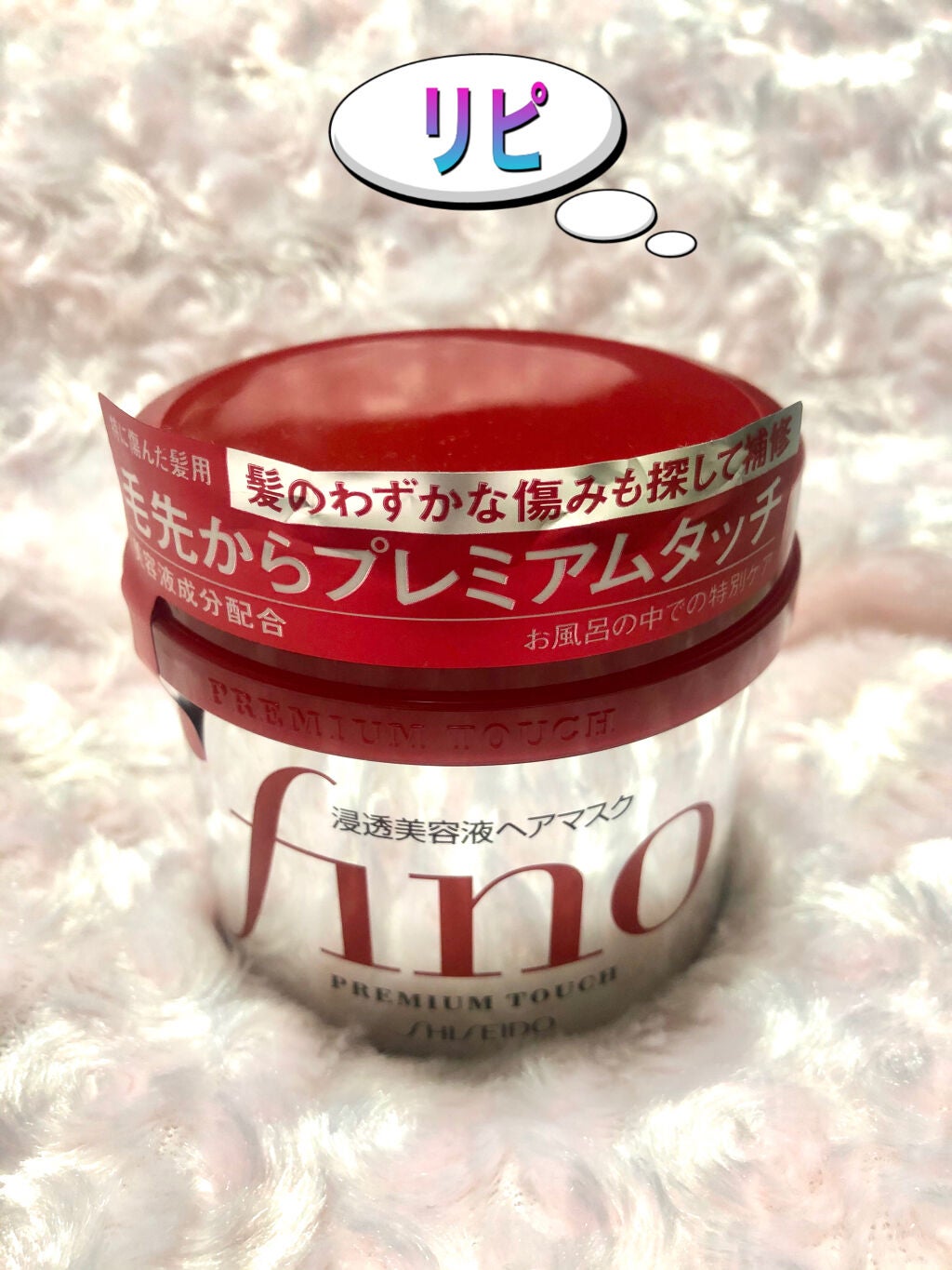 フィーノ プレミアムタッチ 濃厚美容液ヘアマスク/フィーノ/ヘアマスク・ヘアパックを使ったクチコミ(1枚目)