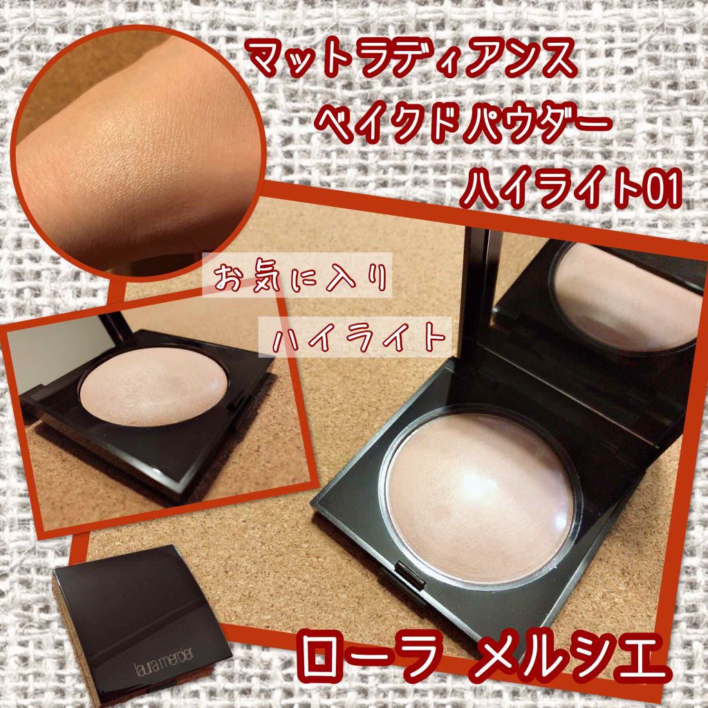 マットラディアンス ベイクドパウダー ハイライト01/ローラ メルシエ/パウダーハイライトを使ったクチコミ(1枚目)
