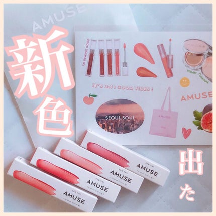 デューティント/AMUSE/リップティントを使ったクチコミ(1枚目)