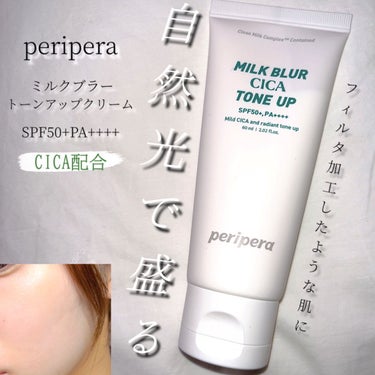 PERIPERA ミルク ブラー トーン アップ クリームのクチコミ「✨ツヤ感フィルター肌✨になるCICA配合トーンアップクリーム🫧

かなり綺麗なツヤ感と潤いで時.....」（1枚目）