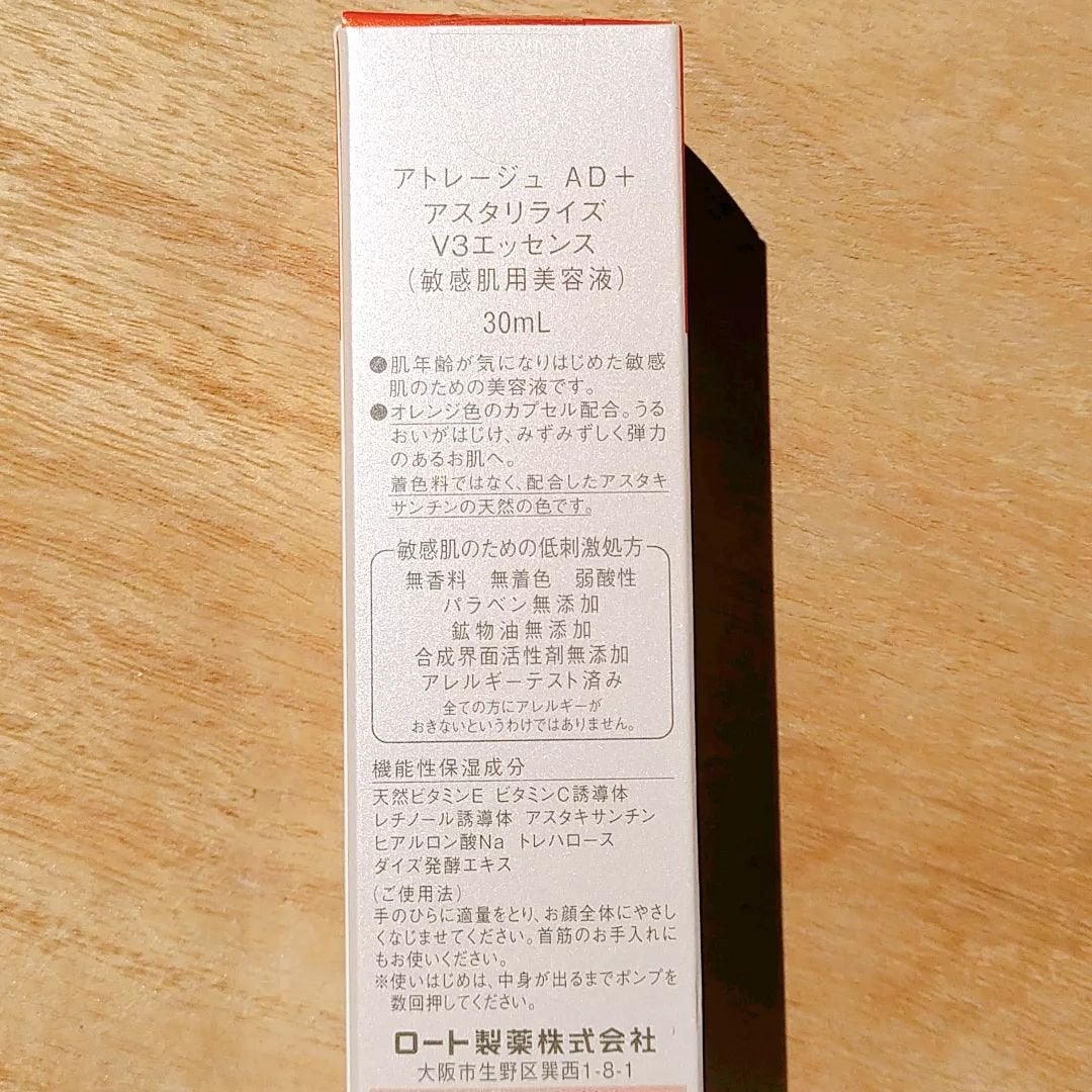 アスタリライズV3エッセンス/アトレージュ AD+/美容液を使ったクチコミ(3枚目)