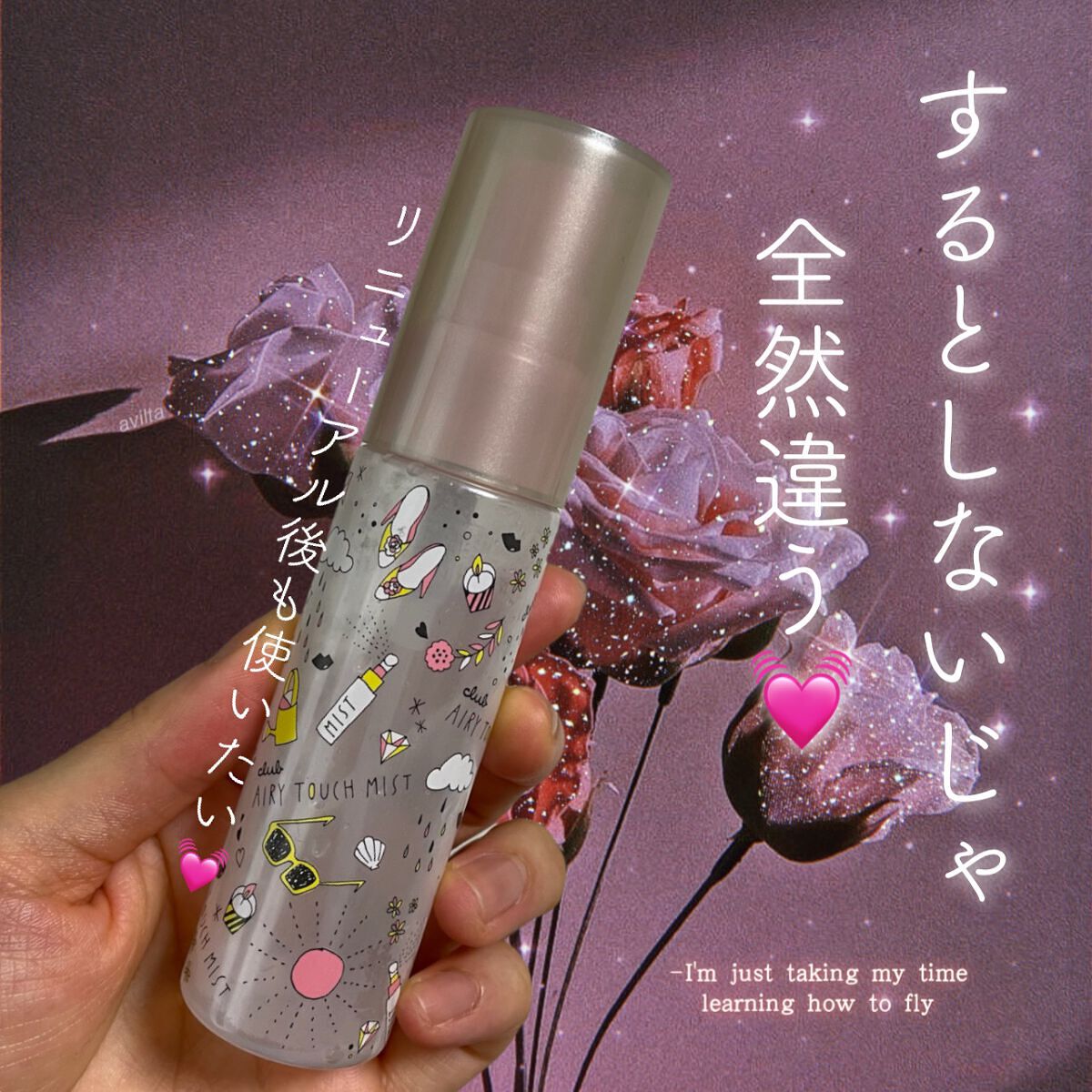 エアリータッチミスト/クラブ/ミスト状化粧水を使ったクチコミ（1枚目）