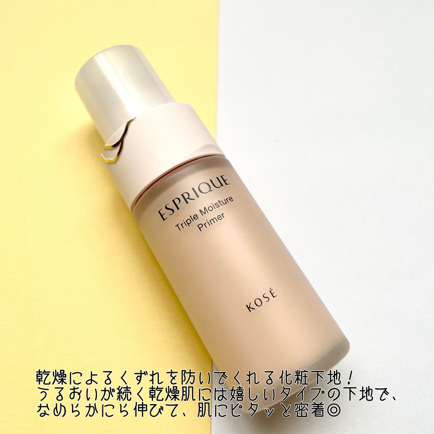 トリプル モイスチュア プライマー/ESPRIQUE/化粧下地を使ったクチコミ(2枚目)