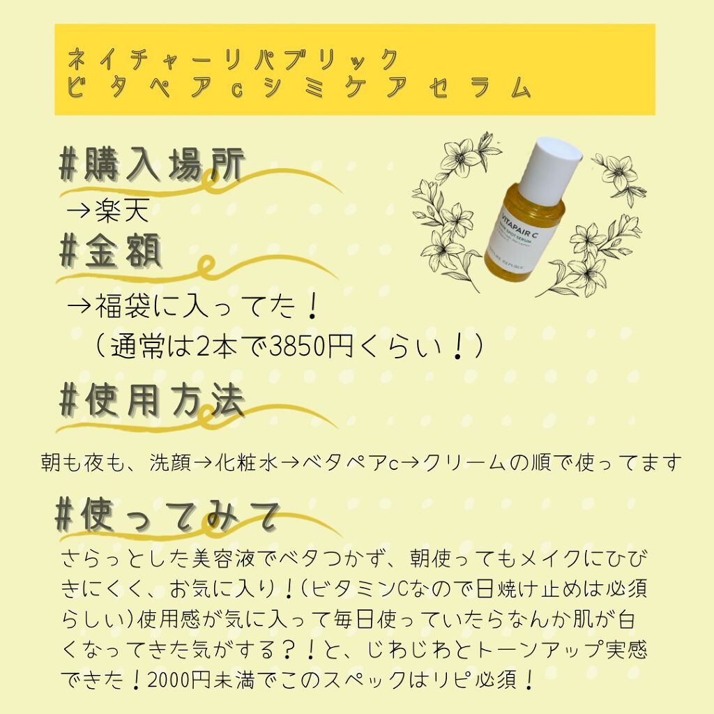 ビタペアC 集中美容液スペシャルセット/ネイチャーリパブリック/美容液を使ったクチコミ(2枚目)