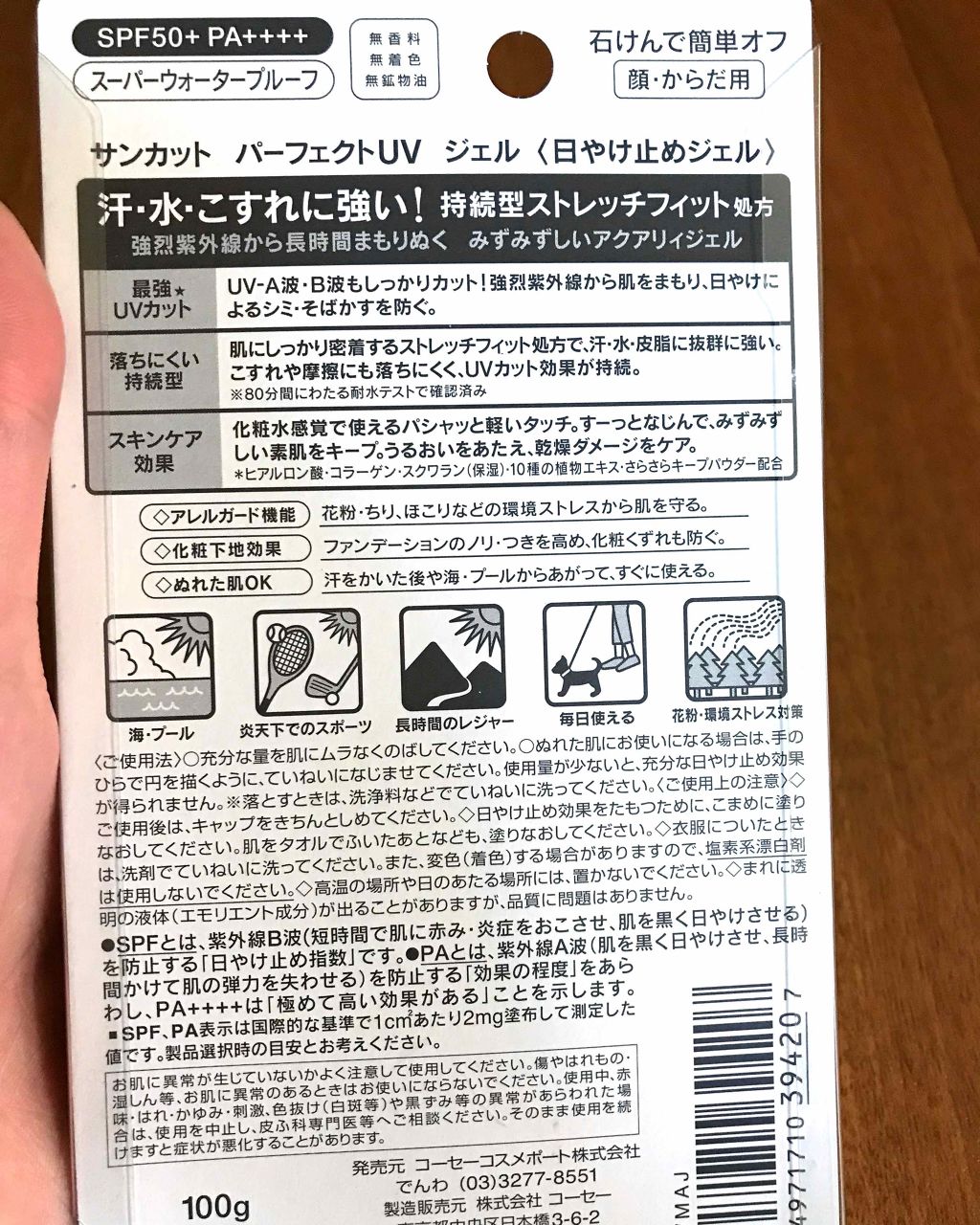 サンカットR パーフェクトUV ジェル/サンカット®/日焼け止めジェルを使ったクチコミ(2枚目)