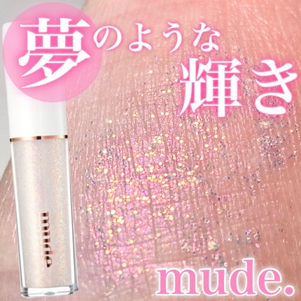 MD ドリーミーグリッター/mude/グリッターを使ったクチコミ(1枚目)