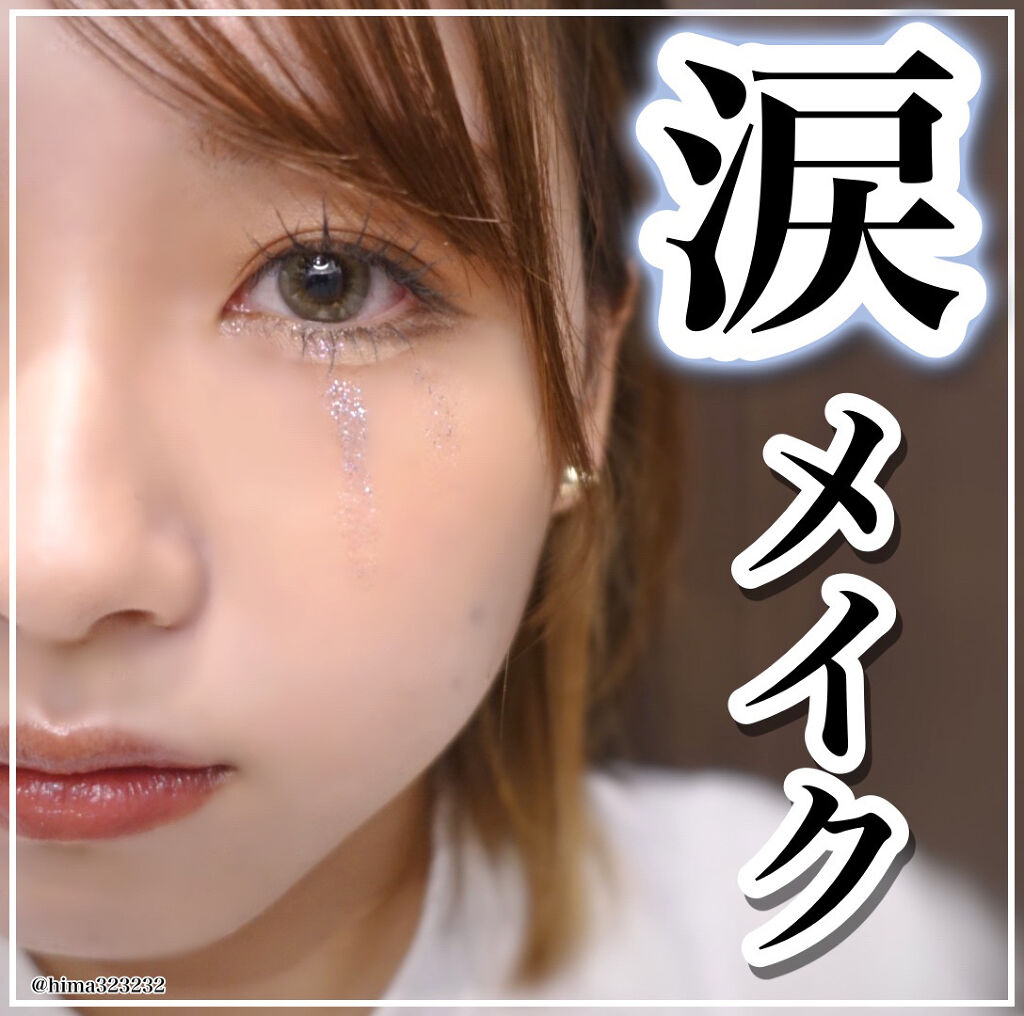 グリッターイルミネーションライナー/CipiCipi/リキッドアイライナーを使ったクチコミ（1枚目）