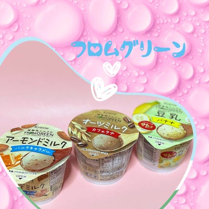 みゅう on LIPS 「カロリー気にせず食べられるアイス🥰アーモンドミルク、オーツミル..」(5枚目)