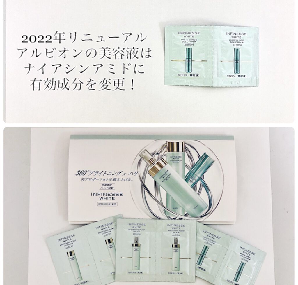 アンフィネスホワイト ホワイトサージ ソリューション Ｗ /ALBION/美容液を使ったクチコミ（1枚目）