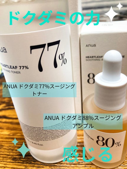 ドクダミ80%スージングアンプル/Anua/美容液を使ったクチコミ(1枚目)