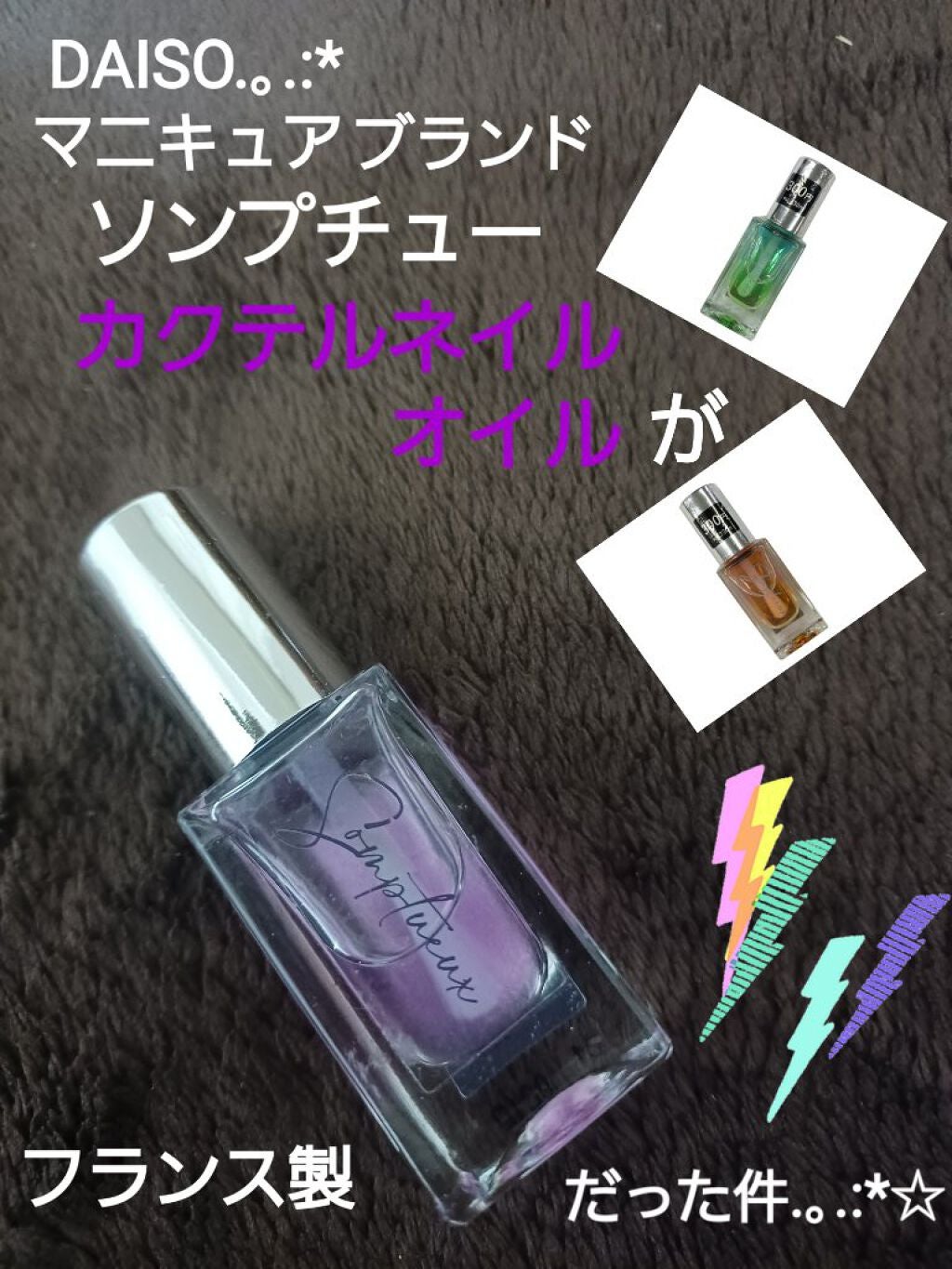 Somptueux(ソンプチュー) ネイルオイル/DAISO/ネイルオイル・トリートメントを使ったクチコミ(1枚目)