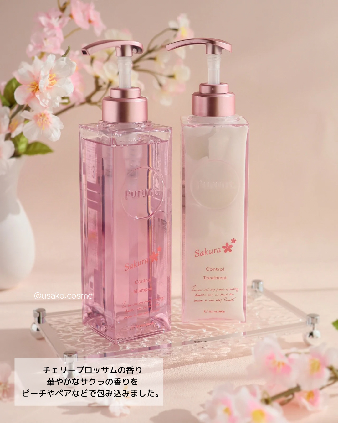 プルント　コントロールペアセット　サクラ/Purunt./ヘアケア・スタイリングを使ったクチコミ（2枚目）