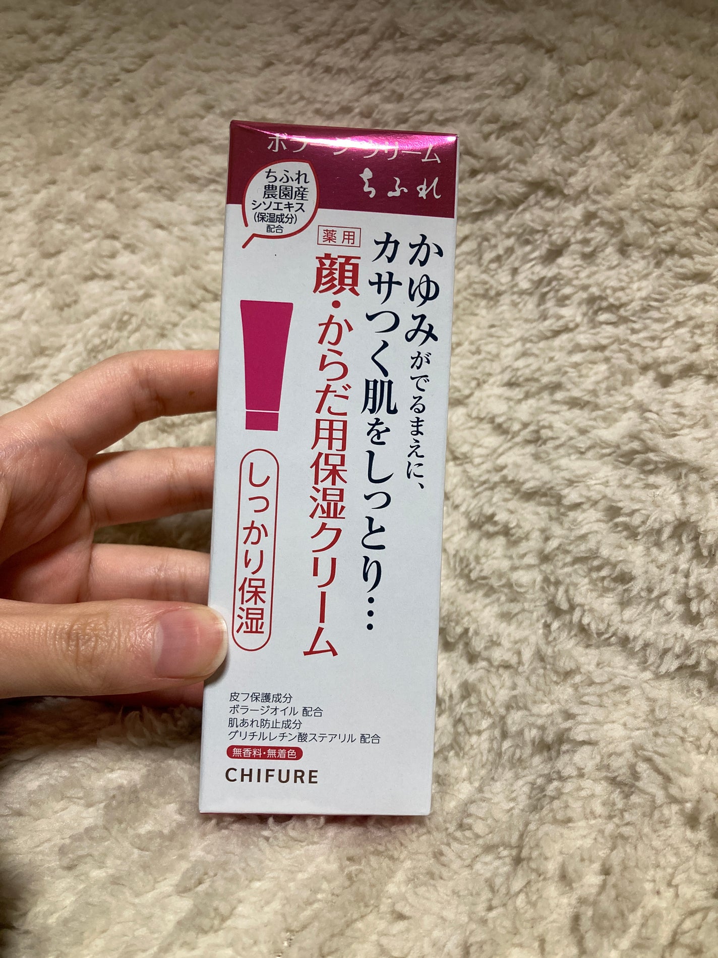 ボラージ クリーム/ちふれ/ボディクリームを使ったクチコミ(2枚目)