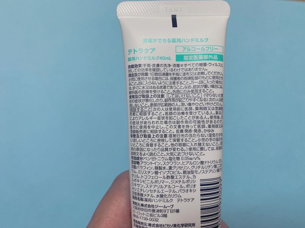 薬用ハンドミルク テトラケア/テトラケア/ハンドクリームを使ったクチコミ（2枚目）