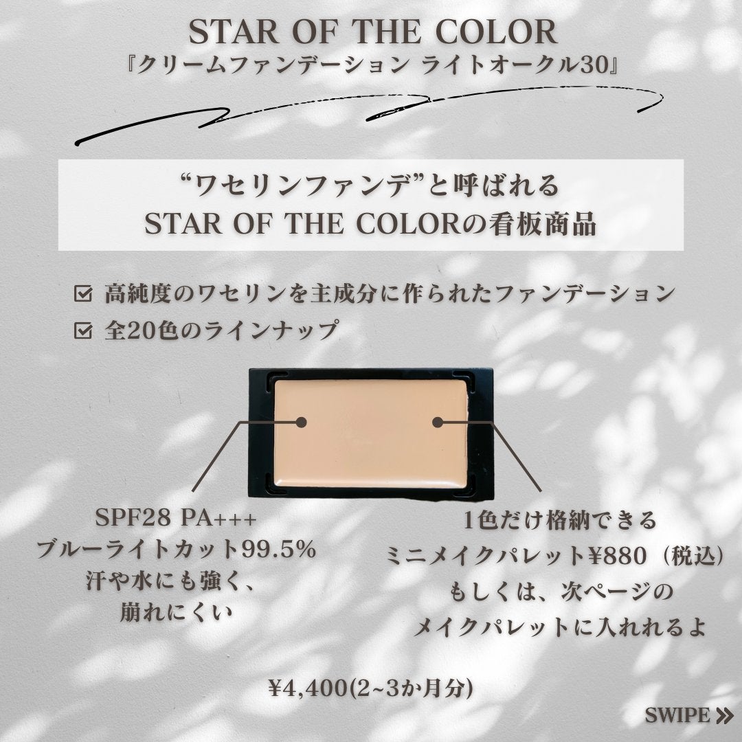 シンプルパレット(クリームファンデーション)/STAR OF THE COLOR/クリーム・エマルジョンファンデーションを使ったクチコミ(2枚目)