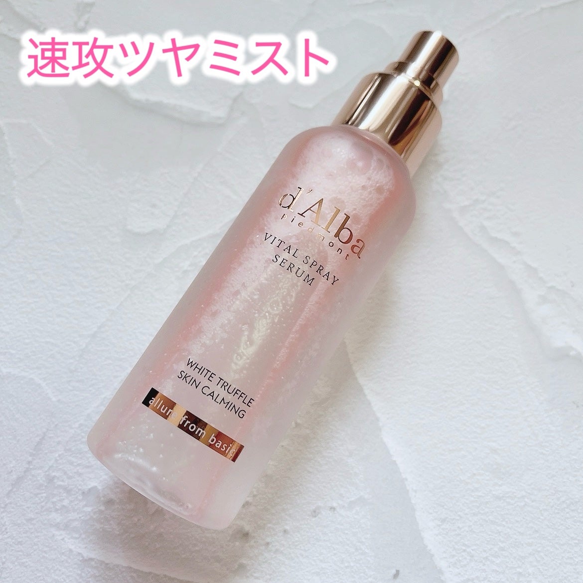 ダルバ ホワイトトリュフバイタルスプレーセラム/ダルバ/ミスト状化粧水を使ったクチコミ(2枚目)