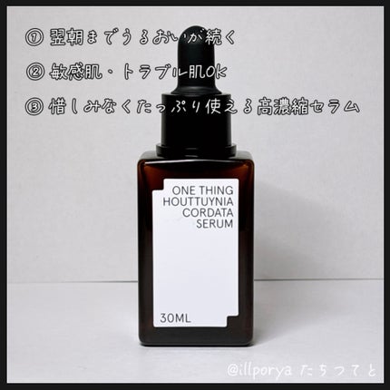 ドクダミセラム/ONE THING/美容液を使ったクチコミ(2枚目)