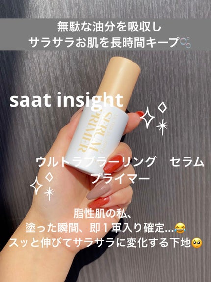 ウルトラ ブラーリング セラム プライマー/saat insight/化粧下地を使ったクチコミ(1枚目)