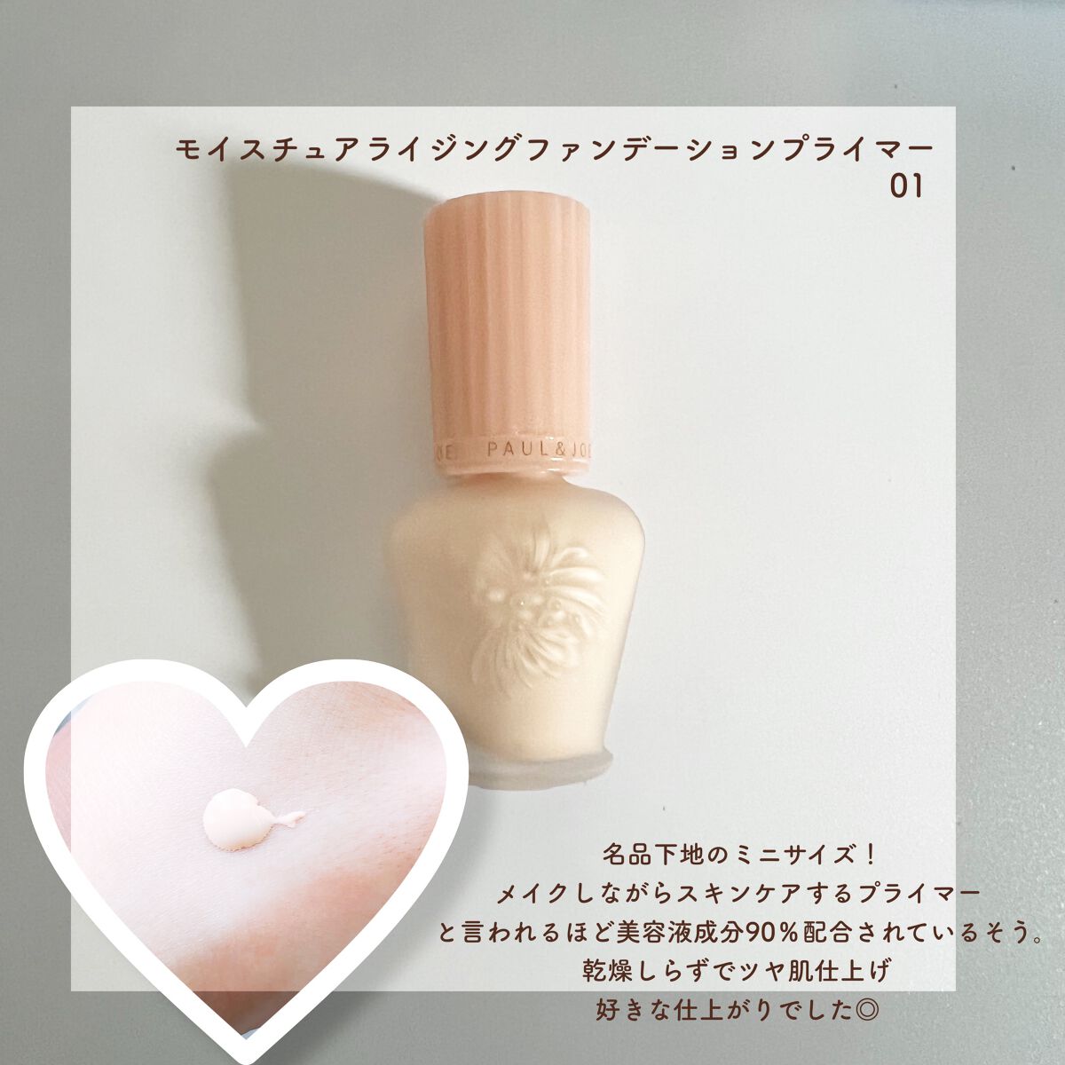 プライマー＆ハンドクリーム キット C/PAUL & JOE BEAUTE/その他キットセットを使ったクチコミ（2枚目）