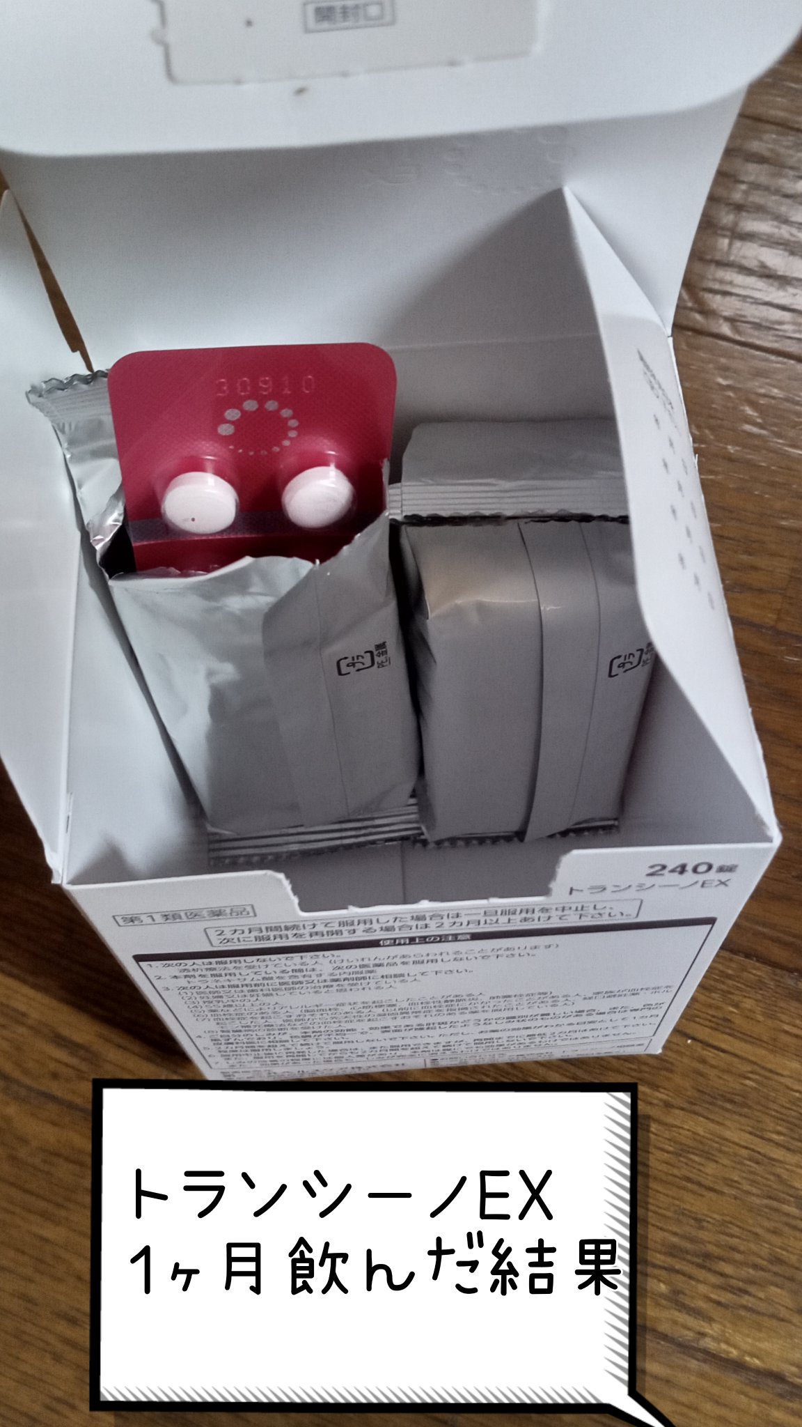 を使ったクチコミ（1枚目）