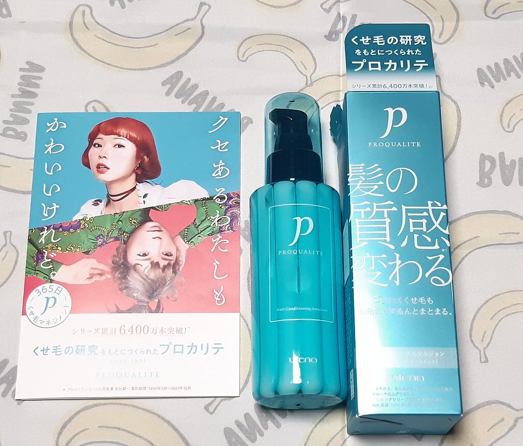 ヘアメンテナンスエマルジョン/プロカリテ/ヘアミルクを使ったクチコミ（1枚目）