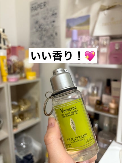 ヴァーベナ クリーンハンドジェル/L'OCCITANE/ハンドジェルを使ったクチコミ(1枚目)