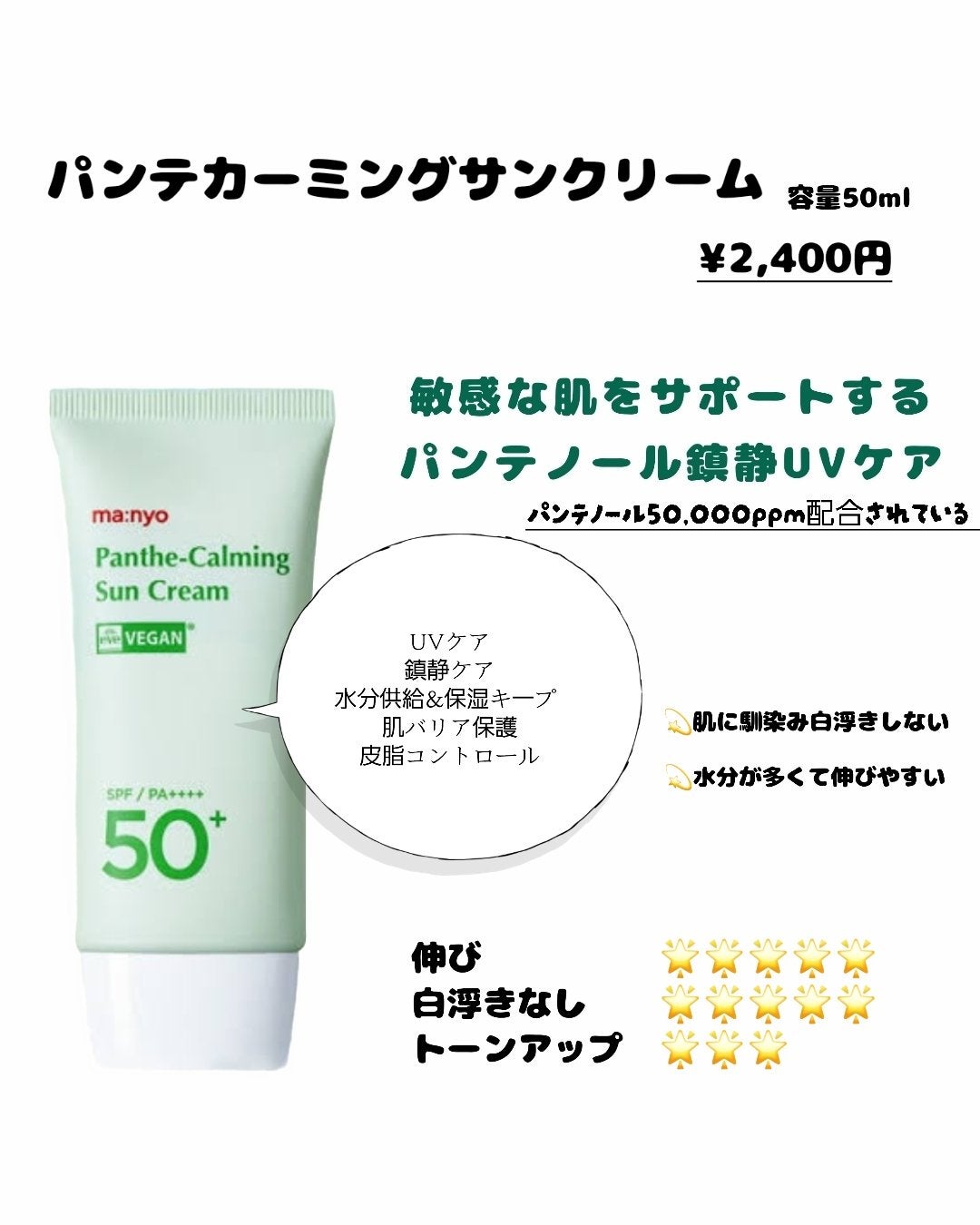 パンテカーミング サンクリーム/manyo/日焼け止めクリームを使ったクチコミ(2枚目)