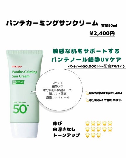 パンテカーミング サンクリーム/manyo/日焼け止めクリームを使ったクチコミ(2枚目)