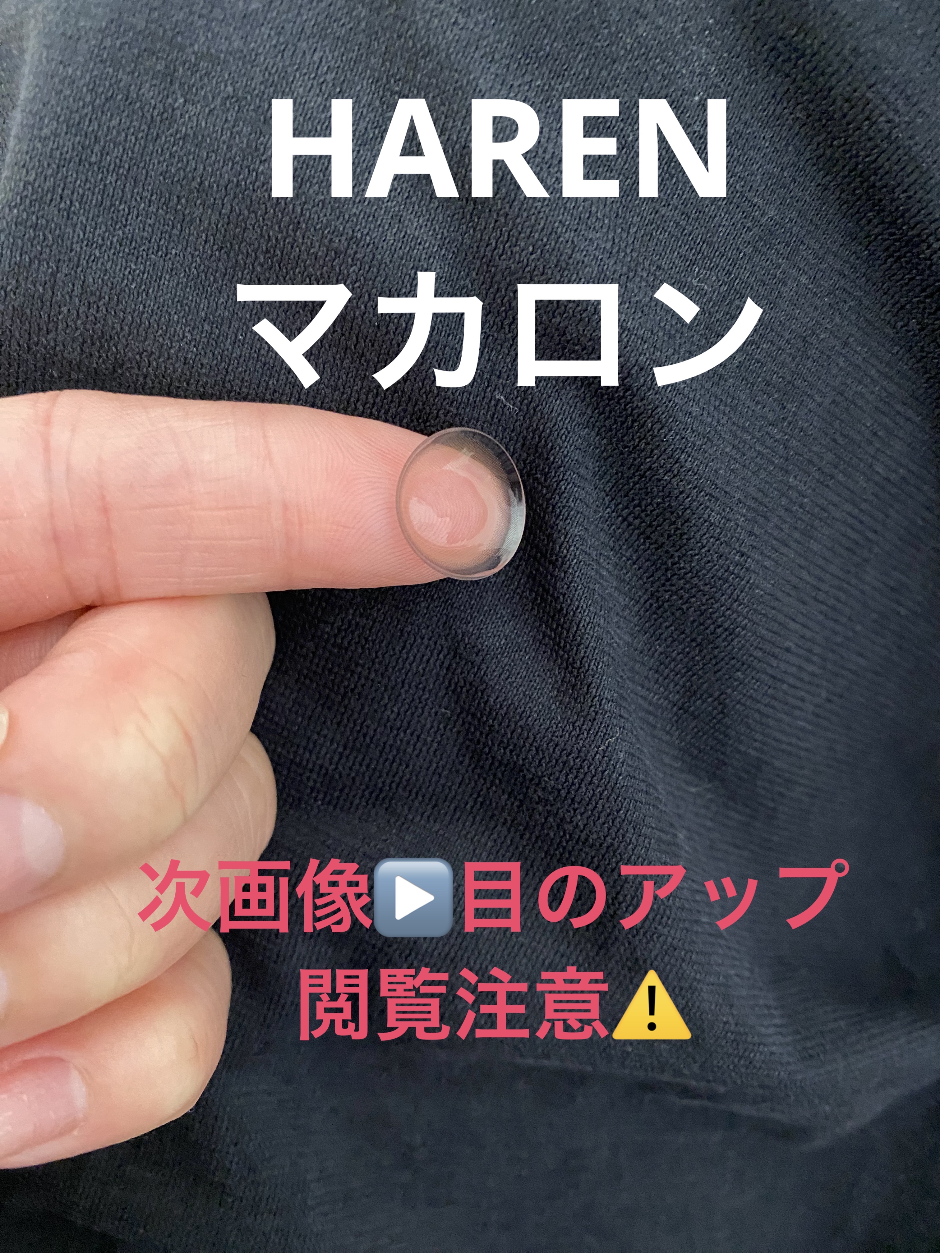 HARNE 1day マカロン/HARNE/ワンデー（１DAY）カラコンを使ったクチコミ（1枚目）
