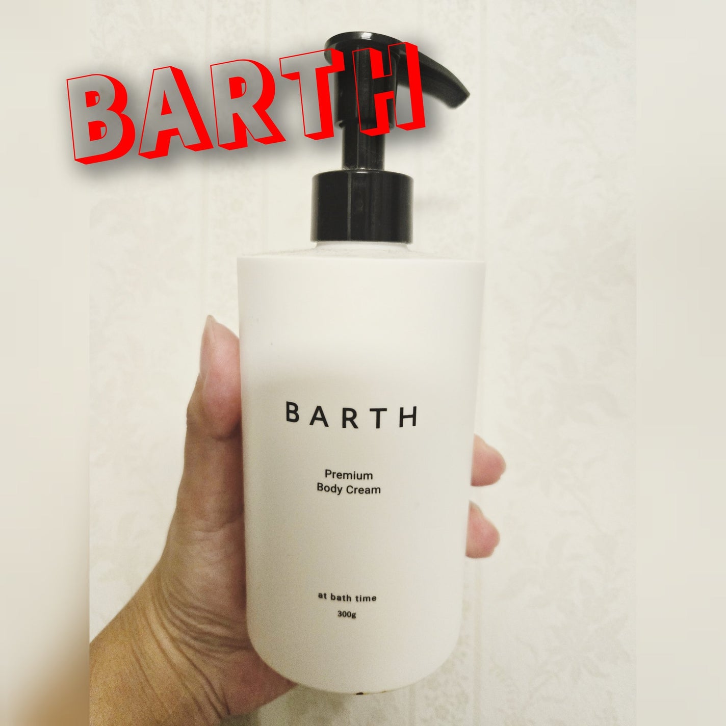 プレミアムボディクリーム at bath time/BARTH/ボディクリームを使ったクチコミ(1枚目)
