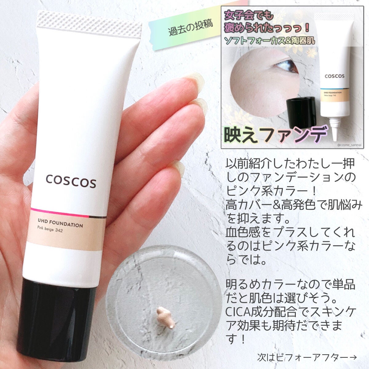 UHDファンデーション342(ピンクベージュ)/COSCOS/リキッドファンデーションを使ったクチコミ(2枚目)