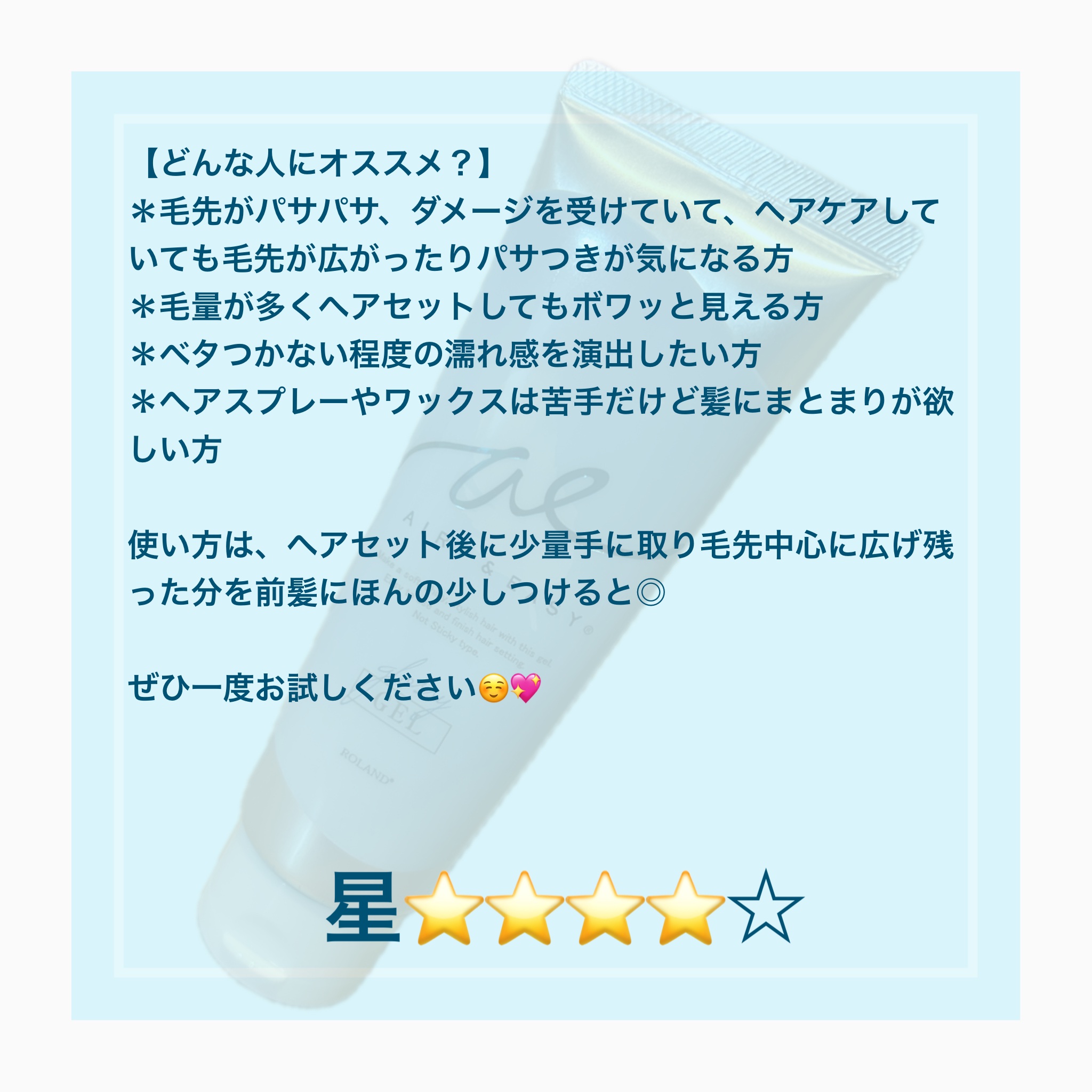 グロッシーヘアジェル/エアリー&イージー/ヘアジェルを使ったクチコミ（3枚目）