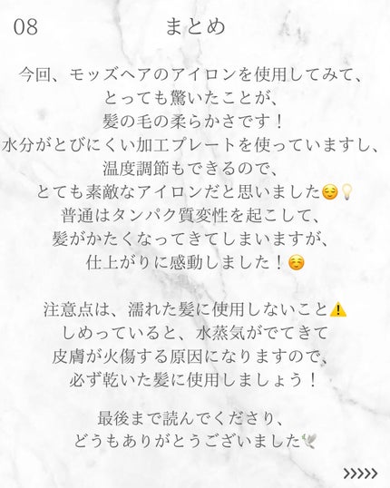 アドバンス フレックス スムーズアイロン(MHS-3057)/mod's hair/ストレートアイロンを使ったクチコミ(9枚目)