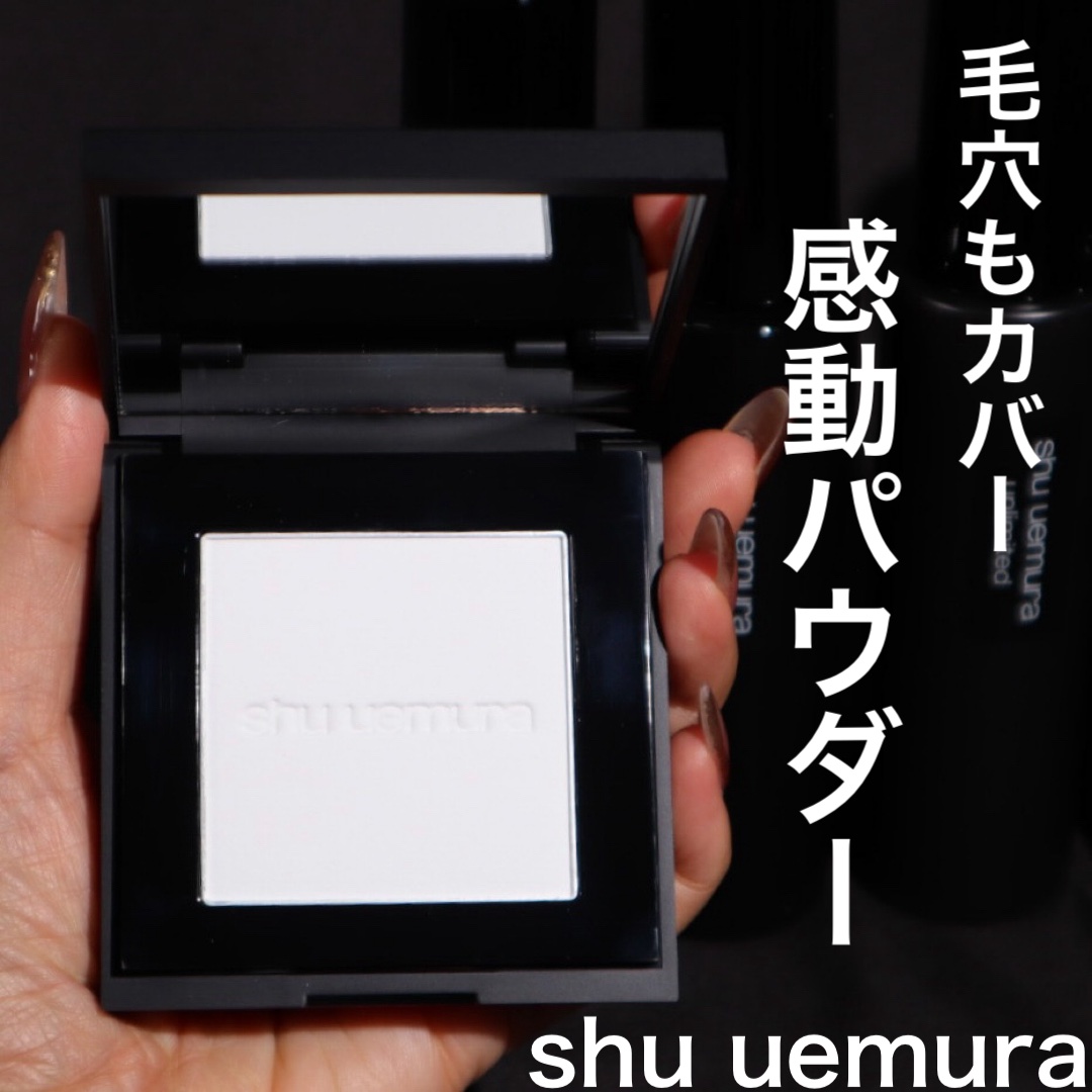 アンリミテッド washi ヴェール セッティング パウダー/shu uemura/プレストパウダーを使ったクチコミ（1枚目）