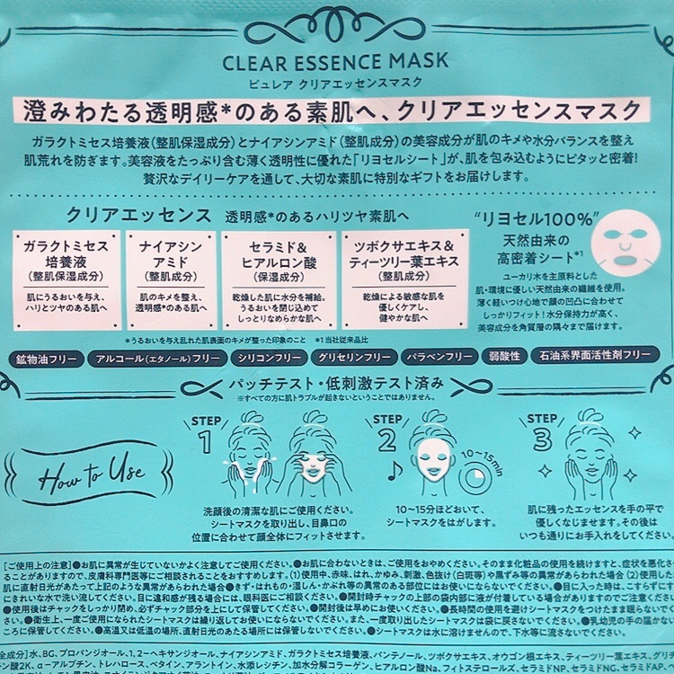 クリアエッセンスマスク/ピュレア/シートマスク・パックを使ったクチコミ（2枚目）