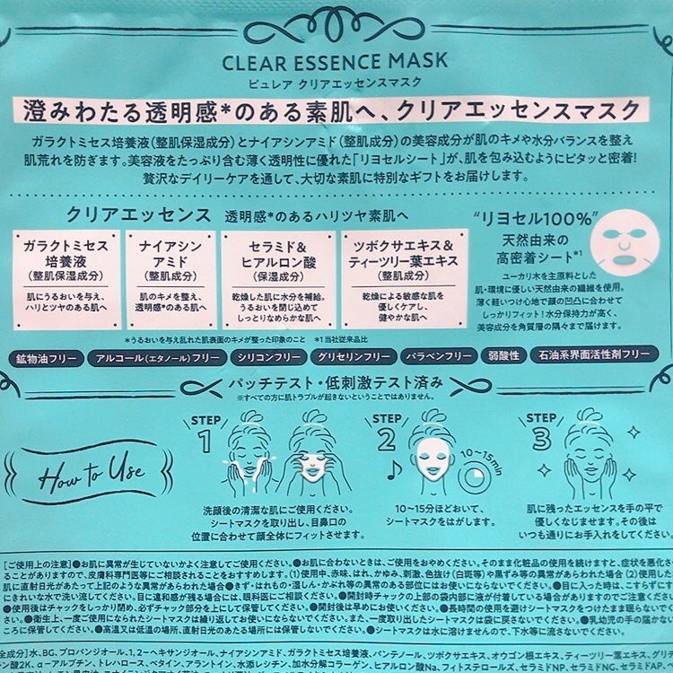 クリアエッセンスマスク/ピュレア/シートマスク・パックを使ったクチコミ(2枚目)