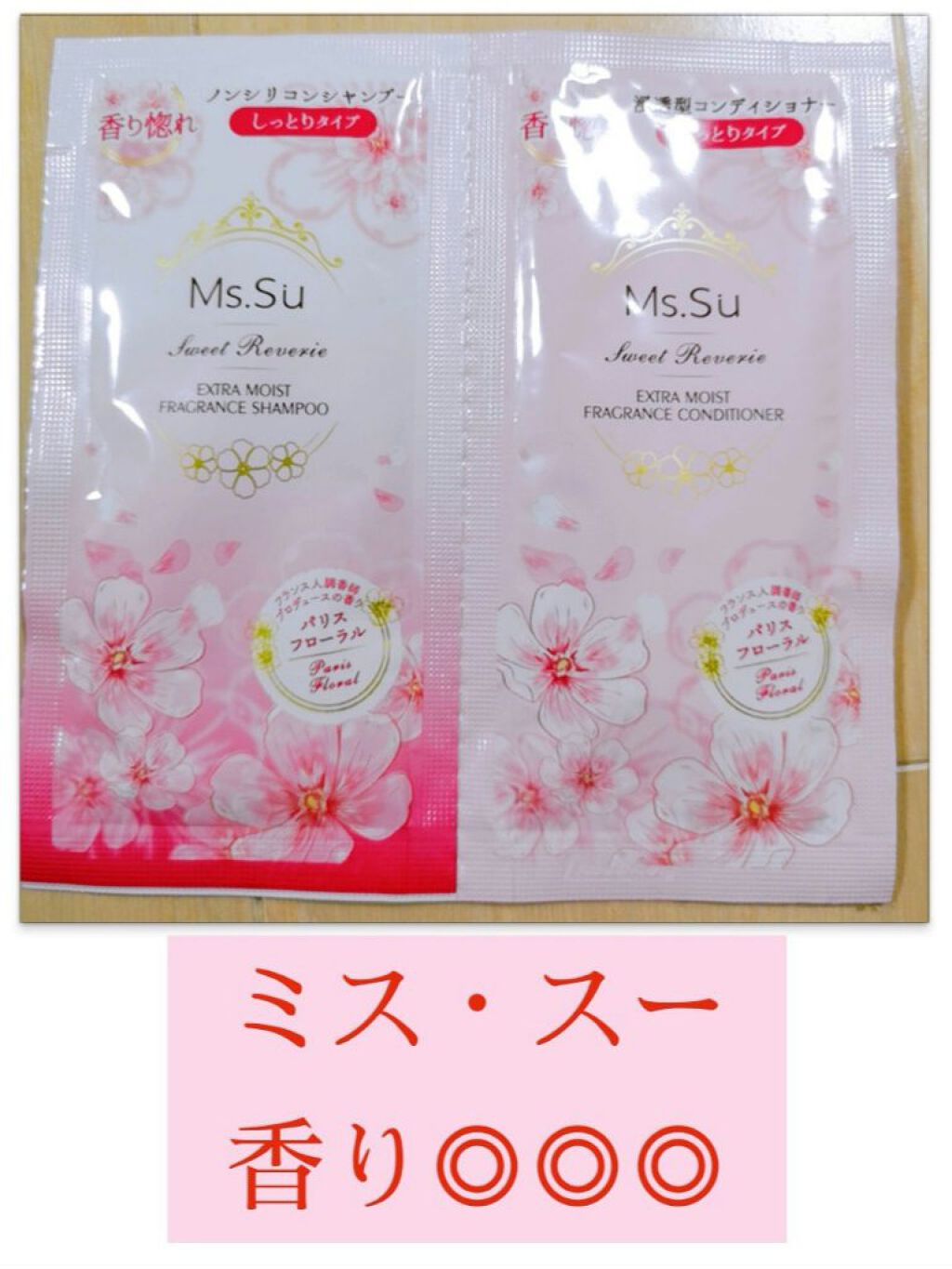 スイートレバリー アクアモイスチャー シャンプー/コンディショナー/Ms.Su/市販シャンプーを使ったクチコミ(1枚目)