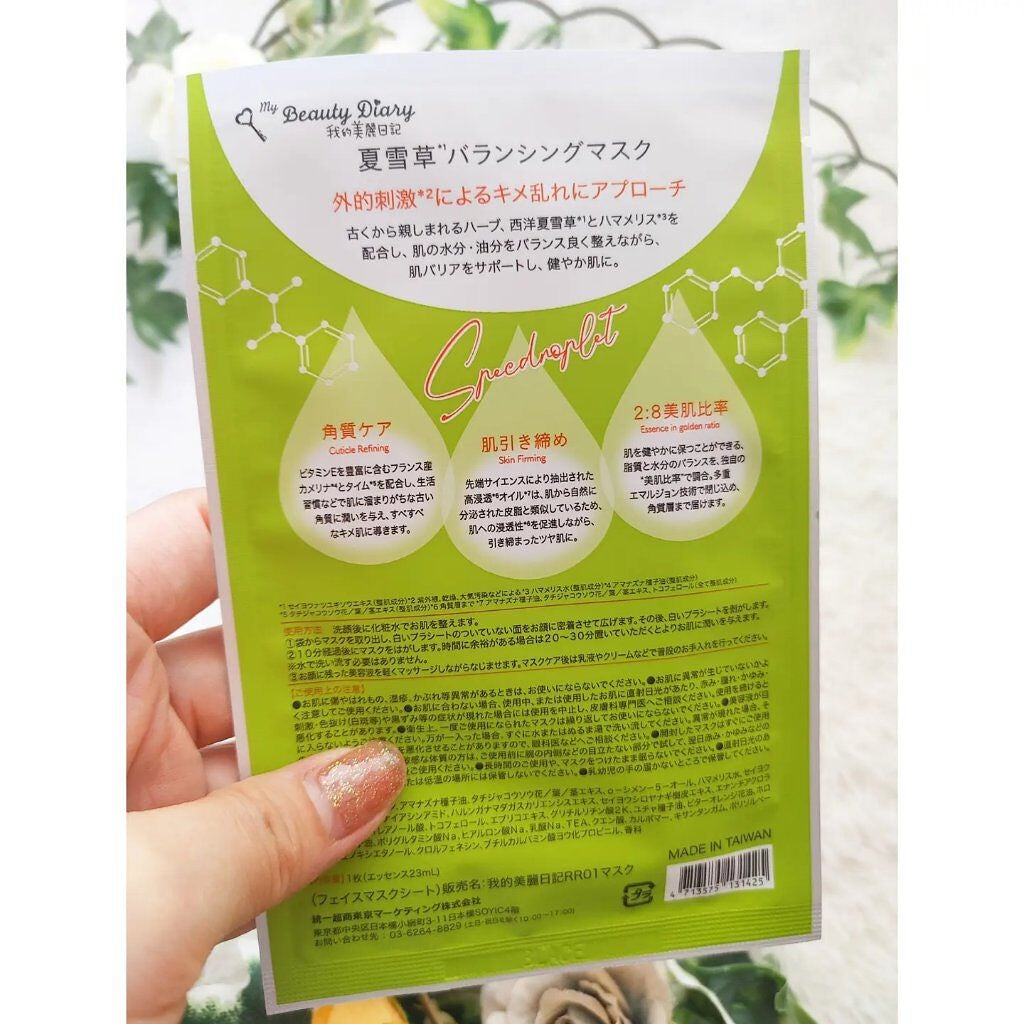 夏雪草バランシングマスク/我的美麗日記/シートマスク・パックを使ったクチコミ(3枚目)