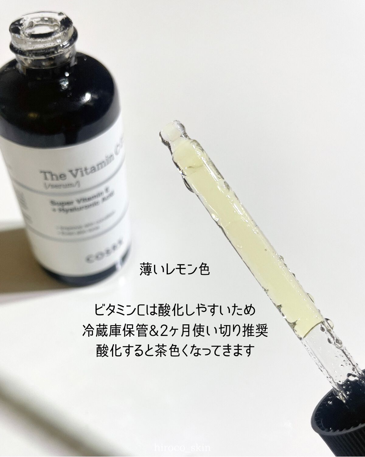 RXザ・ビタミンC23セラム/COSRX/美容液を使ったクチコミ(5枚目)