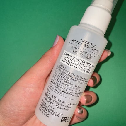 AC+ 薬用バリアミスト/マジアボタニカ/ミスト状化粧水を使ったクチコミ(3枚目)