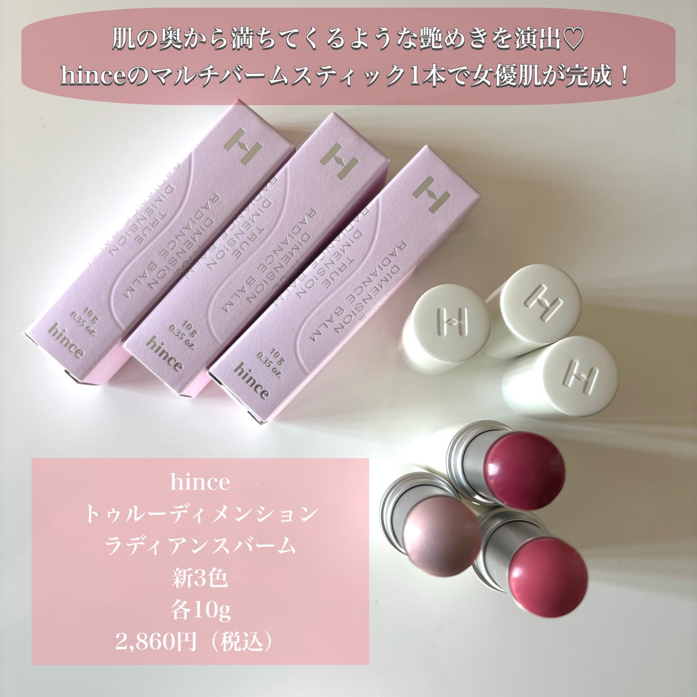 トゥルーディメンションラディアンスバーム/hince/スティックハイライトを使ったクチコミ(2枚目)