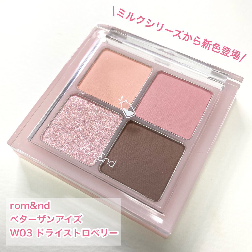 ベターザンアイズ ミルクシリーズ/rom&nd/アイシャドウパレットを使ったクチコミ（2枚目）