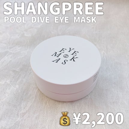 POOL DIVE EYE MASK (プールダイブ目元マスク)/Shangpree/アイケア・アイクリームを使ったクチコミ(2枚目)