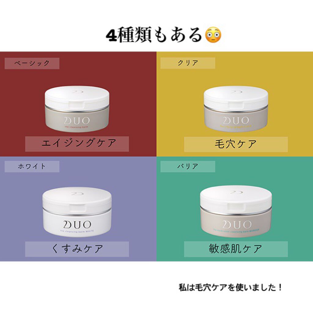 デュオ ザ クレンジングバーム/DUO/クレンジングバームを使ったクチコミ（2枚目）