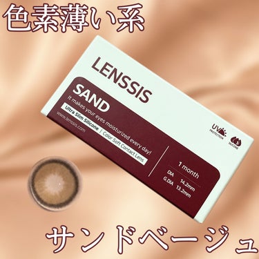 サンドシリーズ サンドベージュ/LENSSIS/カラーコンタクトレンズを使ったクチコミ（1枚目）